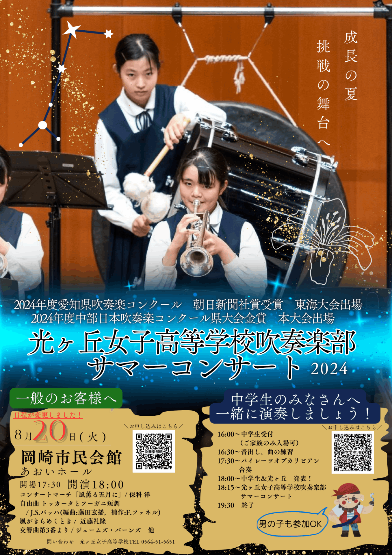 カリビアン 女子校生 ニュース詳細 - 吹奏楽部 - 光ヶ丘女子高等学校