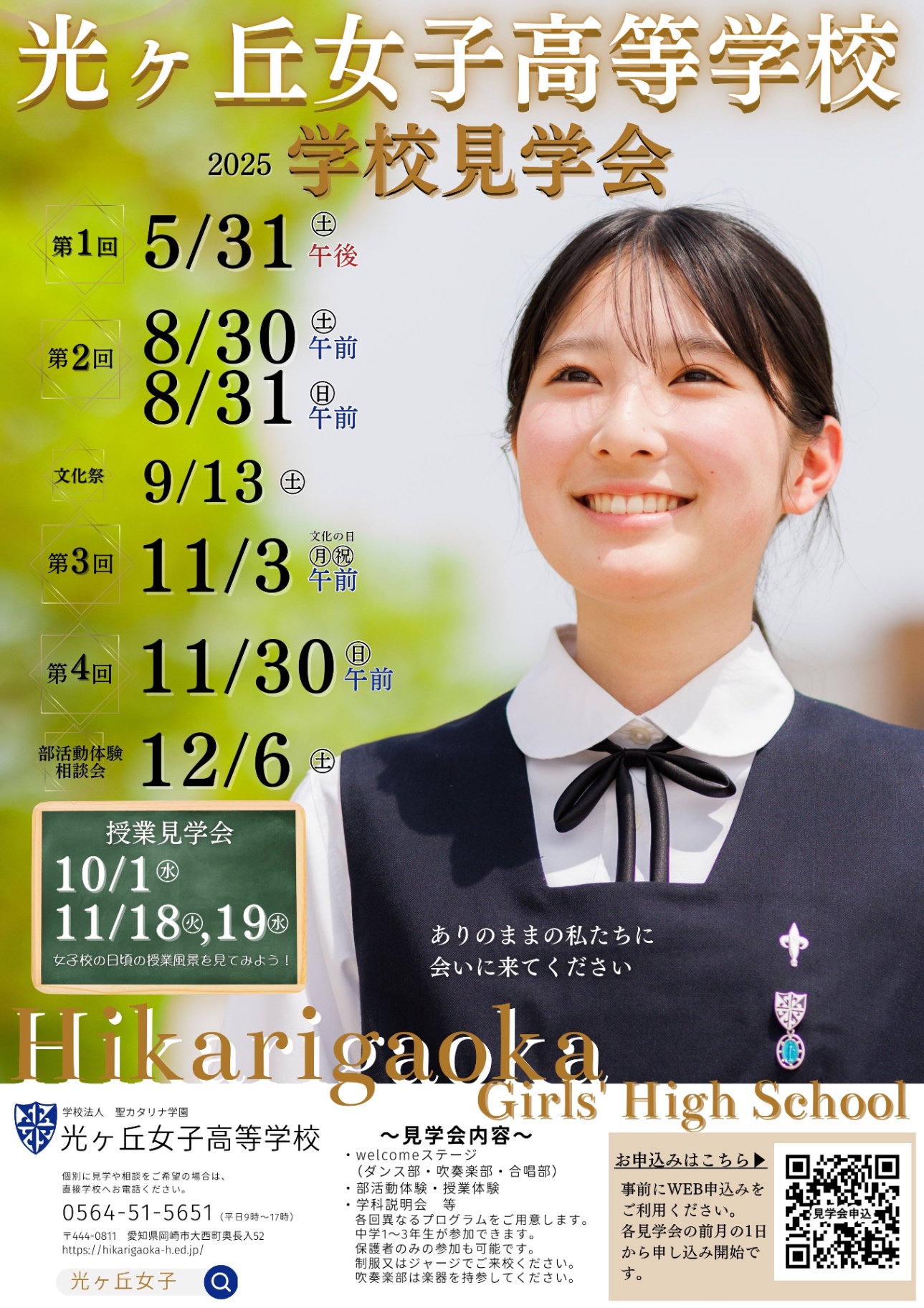 ニュース詳細 - 吹奏楽部 - 光ヶ丘女子高等学校