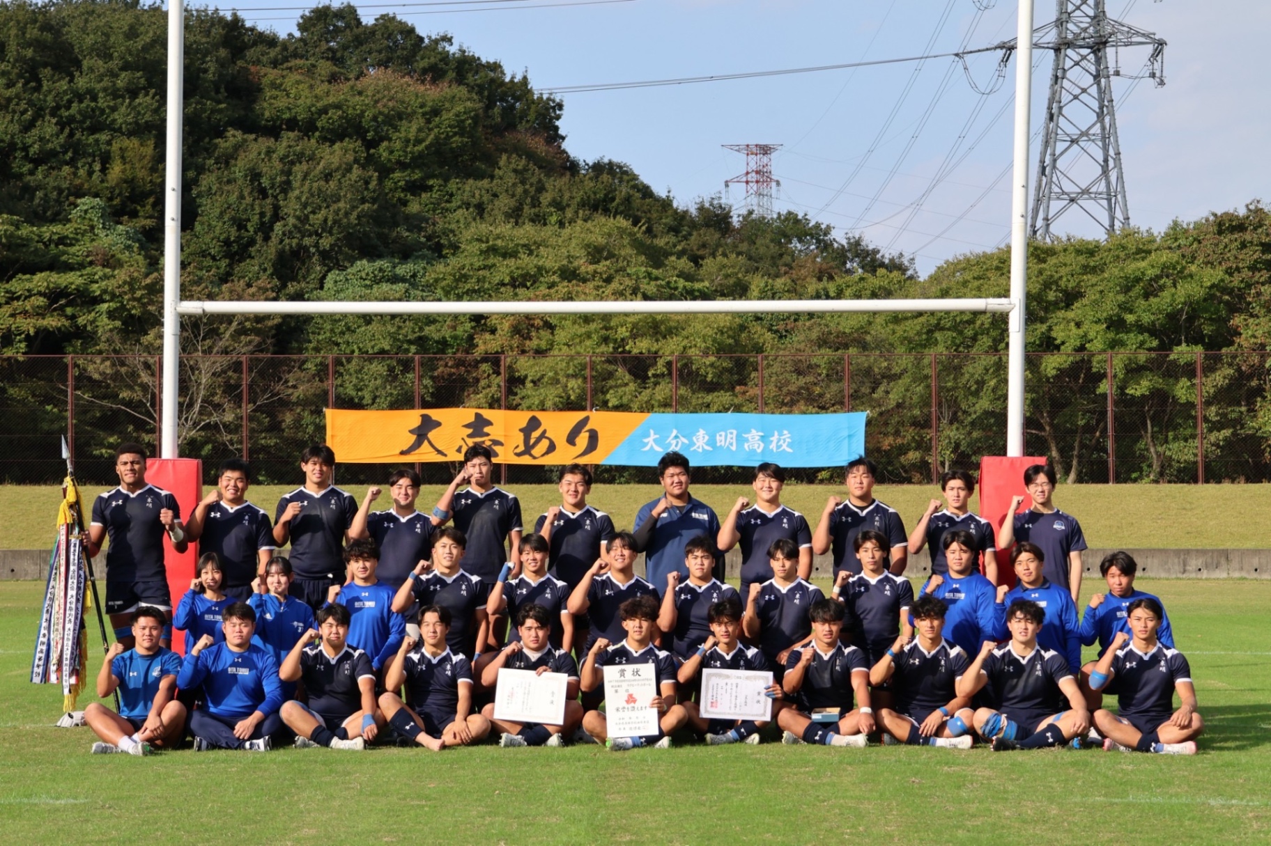 ラグビー部 - 大分東明高等学校