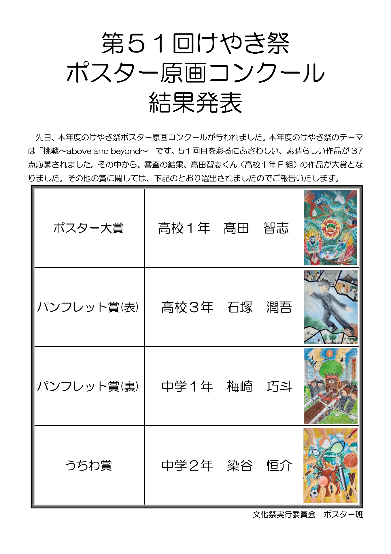 ニュース詳細 - けやき祭 - 城西川越中学校・城西大学付属川越高等学校