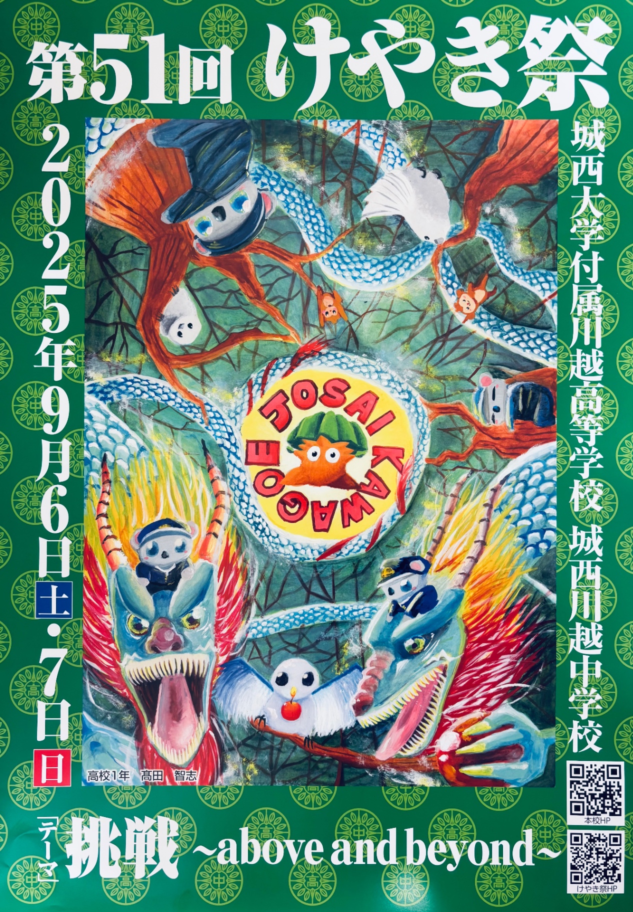 ニュース詳細 - けやき祭 - 城西川越中学校・城西大学付属川越高等学校
