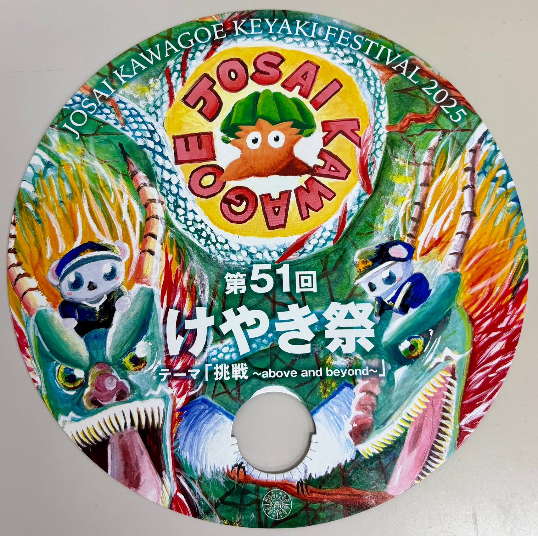 ニュース詳細 - けやき祭 - 城西川越中学校・城西大学付属川越高等学校