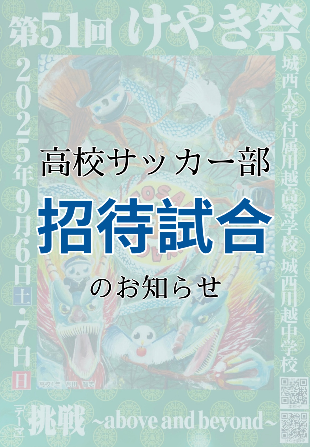 ニュース詳細 - けやき祭 - 城西川越中学校・城西大学付属川越高等学校