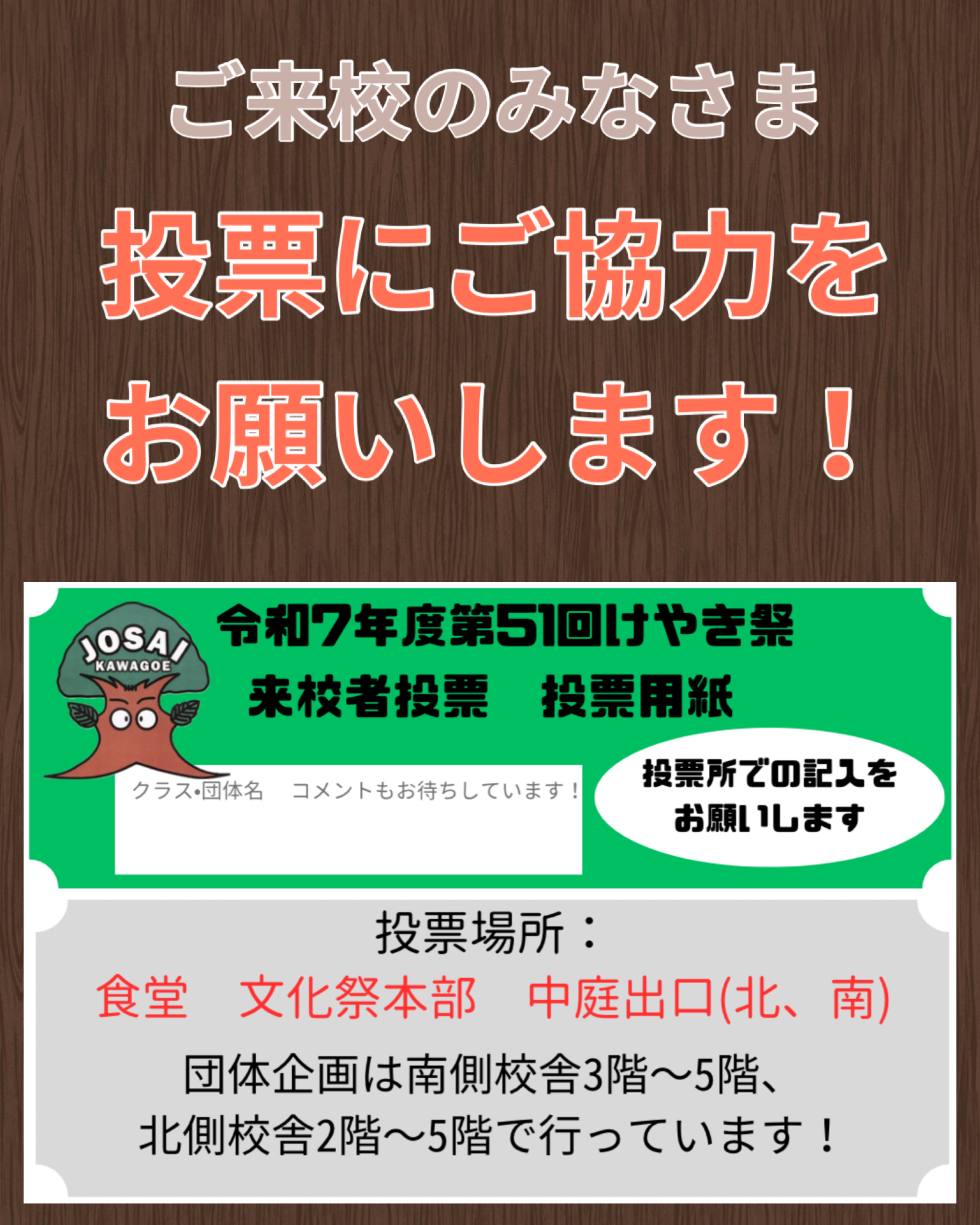 ニュース詳細 - けやき祭 - 城西川越中学校・城西大学付属川越高等学校