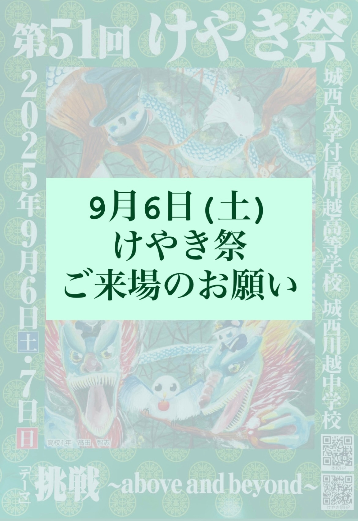 ニュース詳細 - けやき祭 - 城西川越中学校・城西大学付属川越高等学校