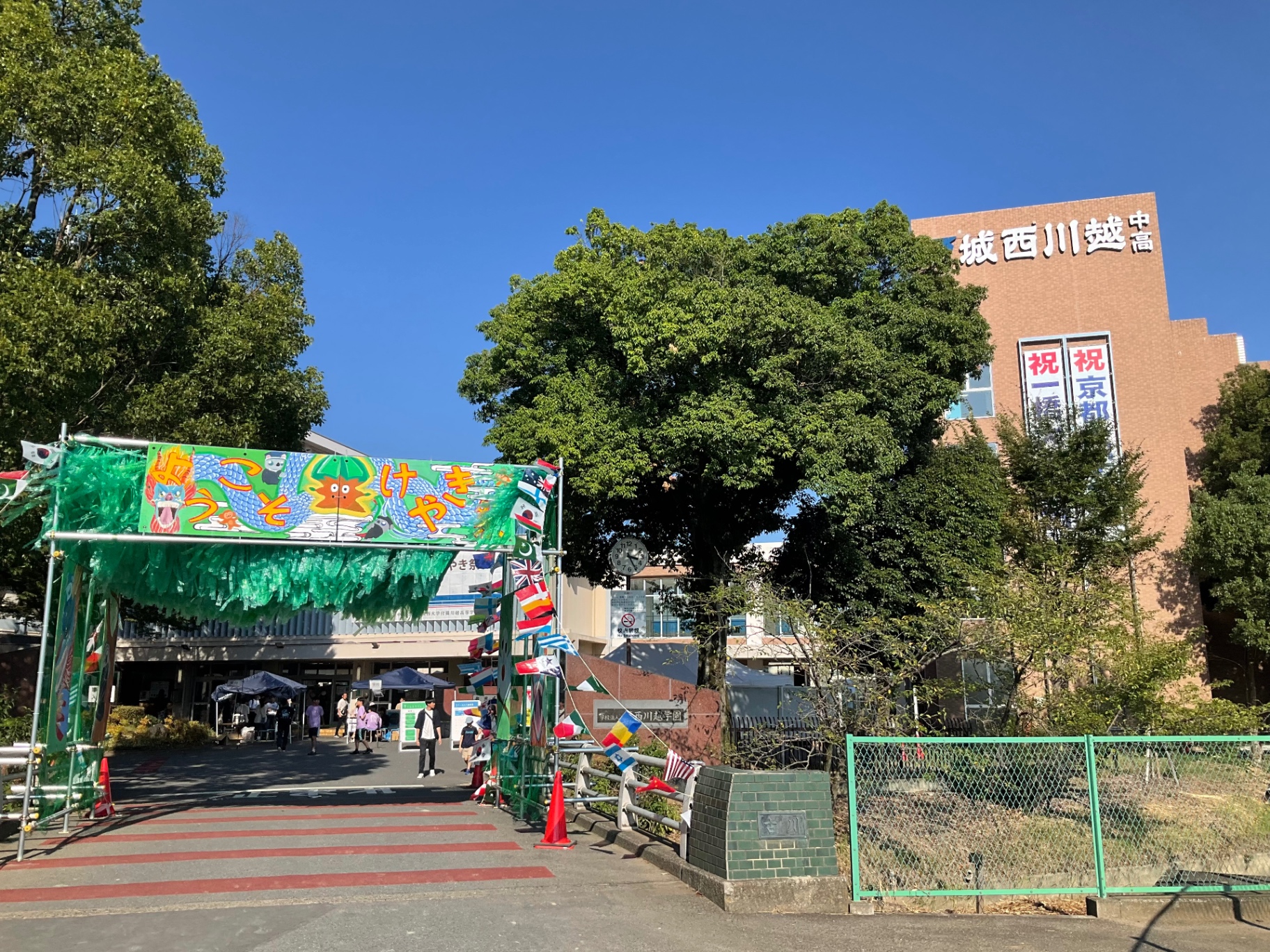 ニュース詳細 - けやき祭 - 城西川越中学校・城西大学付属川越高等学校