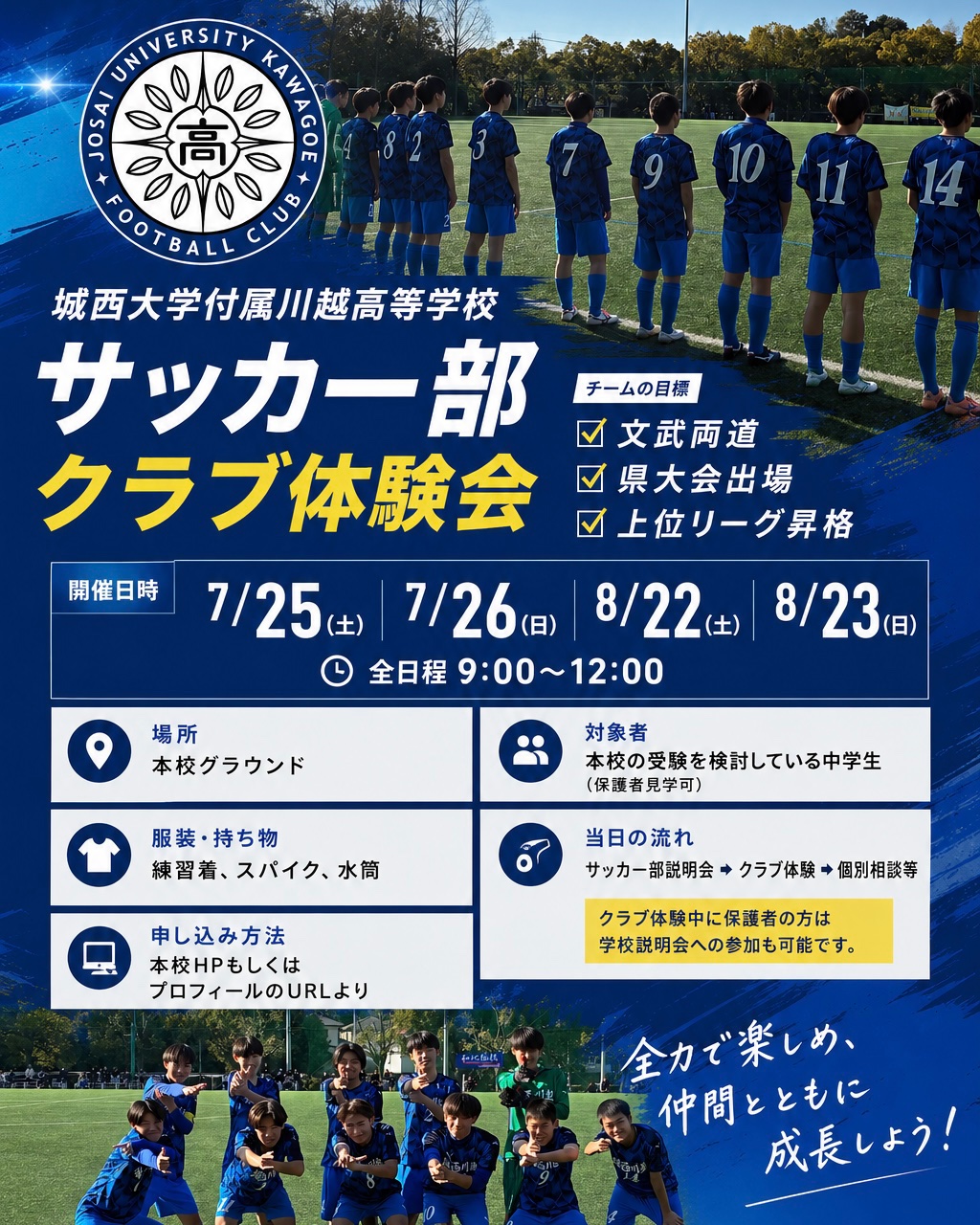 ニュース詳細 - サッカー部 - 城西大学付属川越高等学校