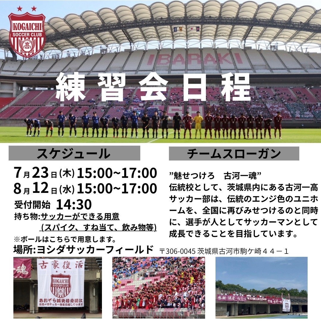 ニュース詳細 - サッカー部 - 茨城県立古河第一高等学校