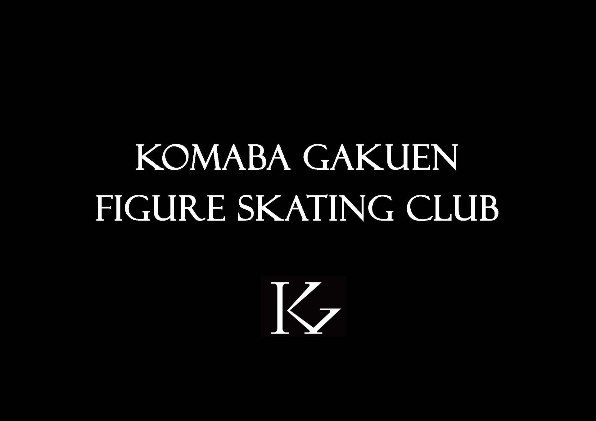 本校スケート部コーチに、住吉りをんが就任いたしました！
【駒場学園高等学校  スケート部】
