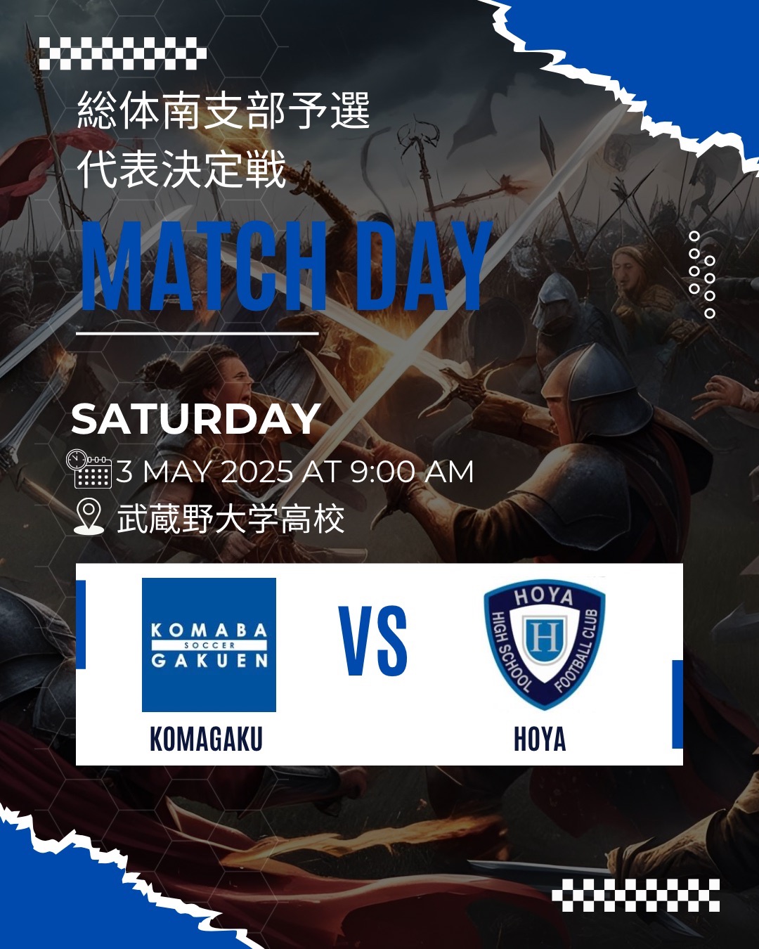 🏆総体支部予選 代表決定戦🏆
【駒場学園高等学校  サッカー部】