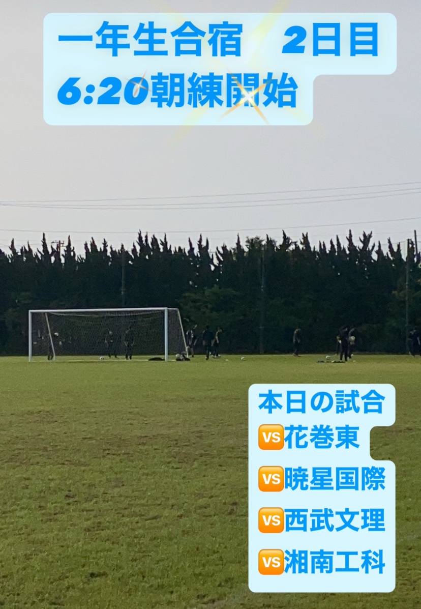 🌊GW 1年生合宿🌊
【駒場学園高等学校  サッカー部】