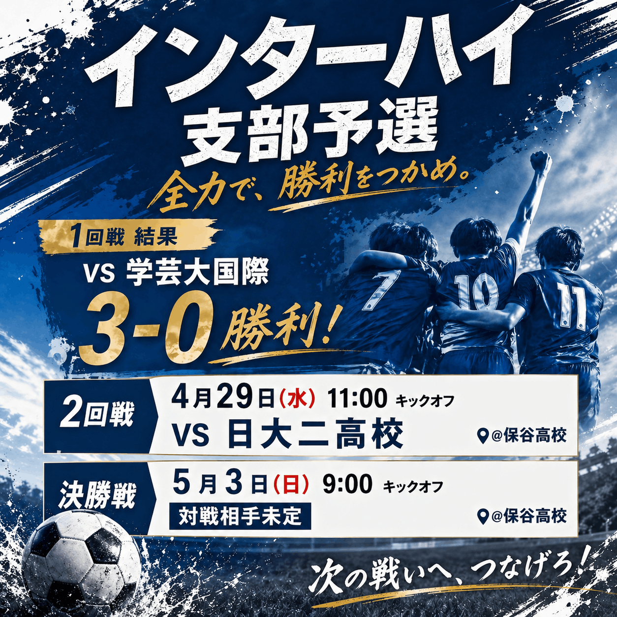 🏆総体支部予選の試合結果🏆
【駒場学園高等学校  サッカー部】