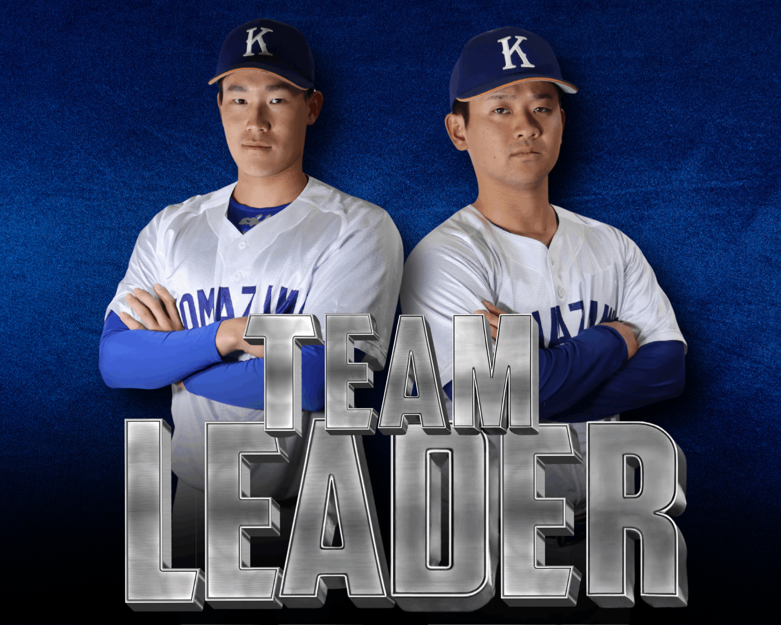 硬式野球部 - 駒澤大学