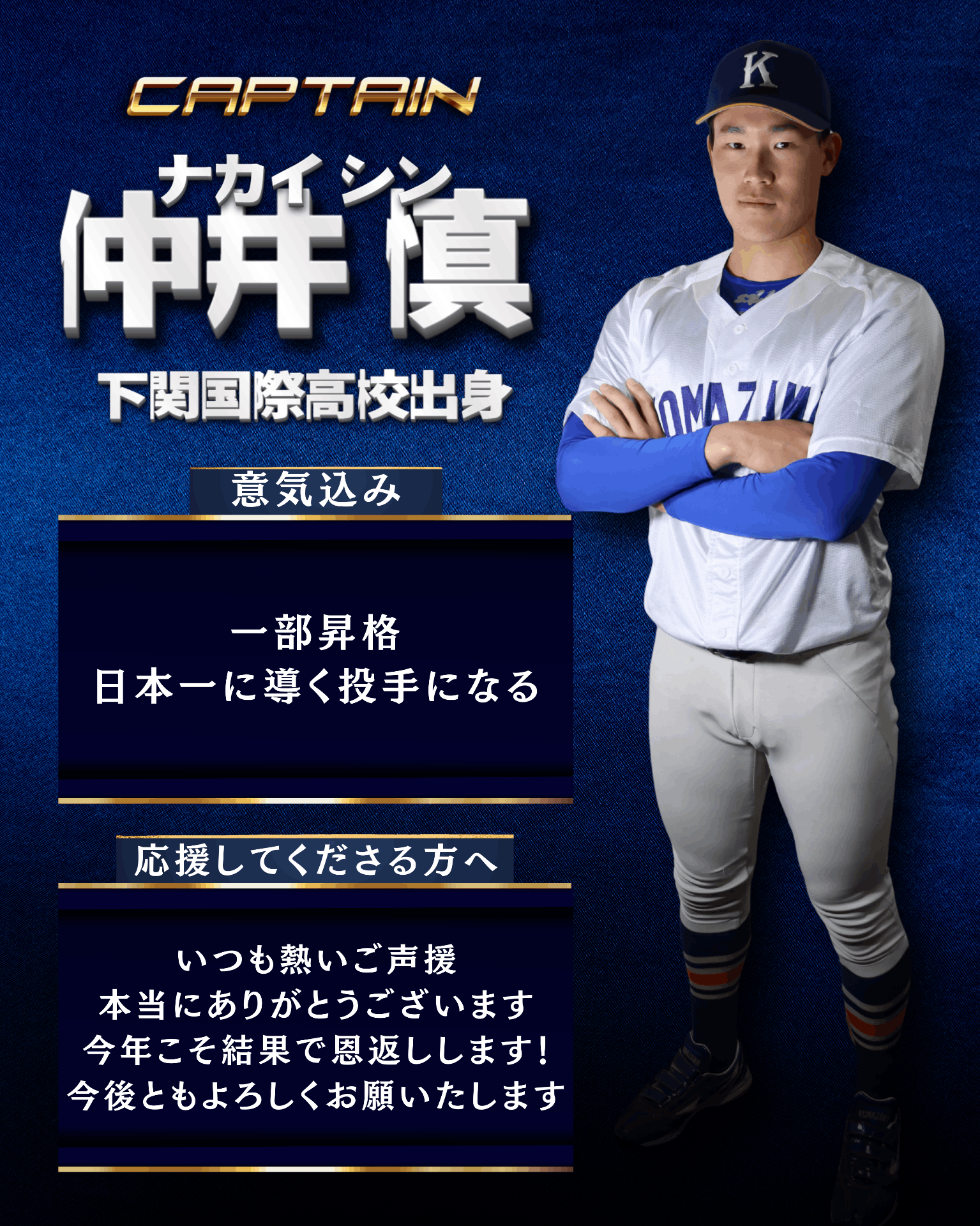駒澤大学　硬式野球部　グラコン ニュース詳細 - 硬式野球部 - 駒澤大学
