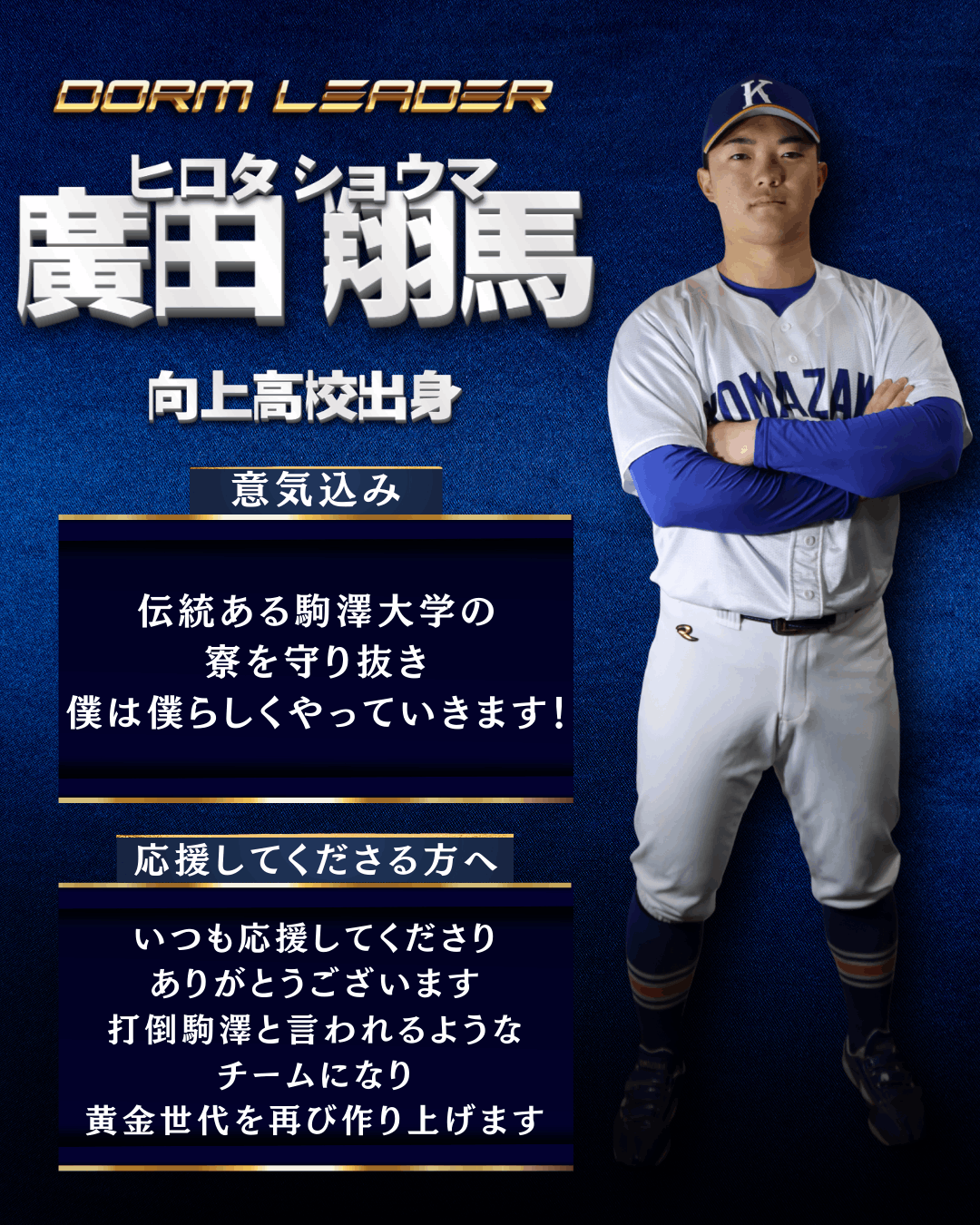ニュース詳細 - 硬式野球部 - 駒澤大学