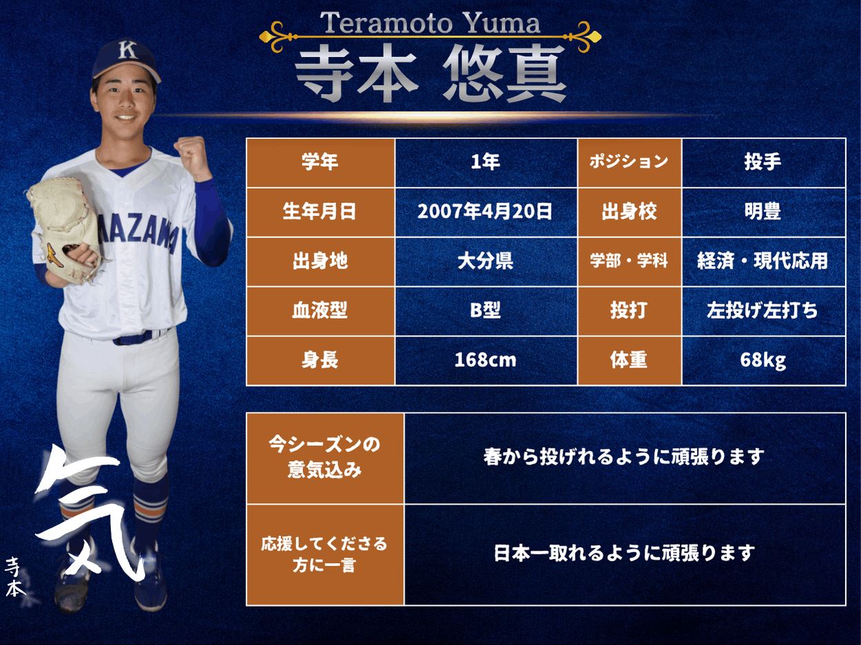 ニュース詳細 - 硬式野球部 - 駒澤大学