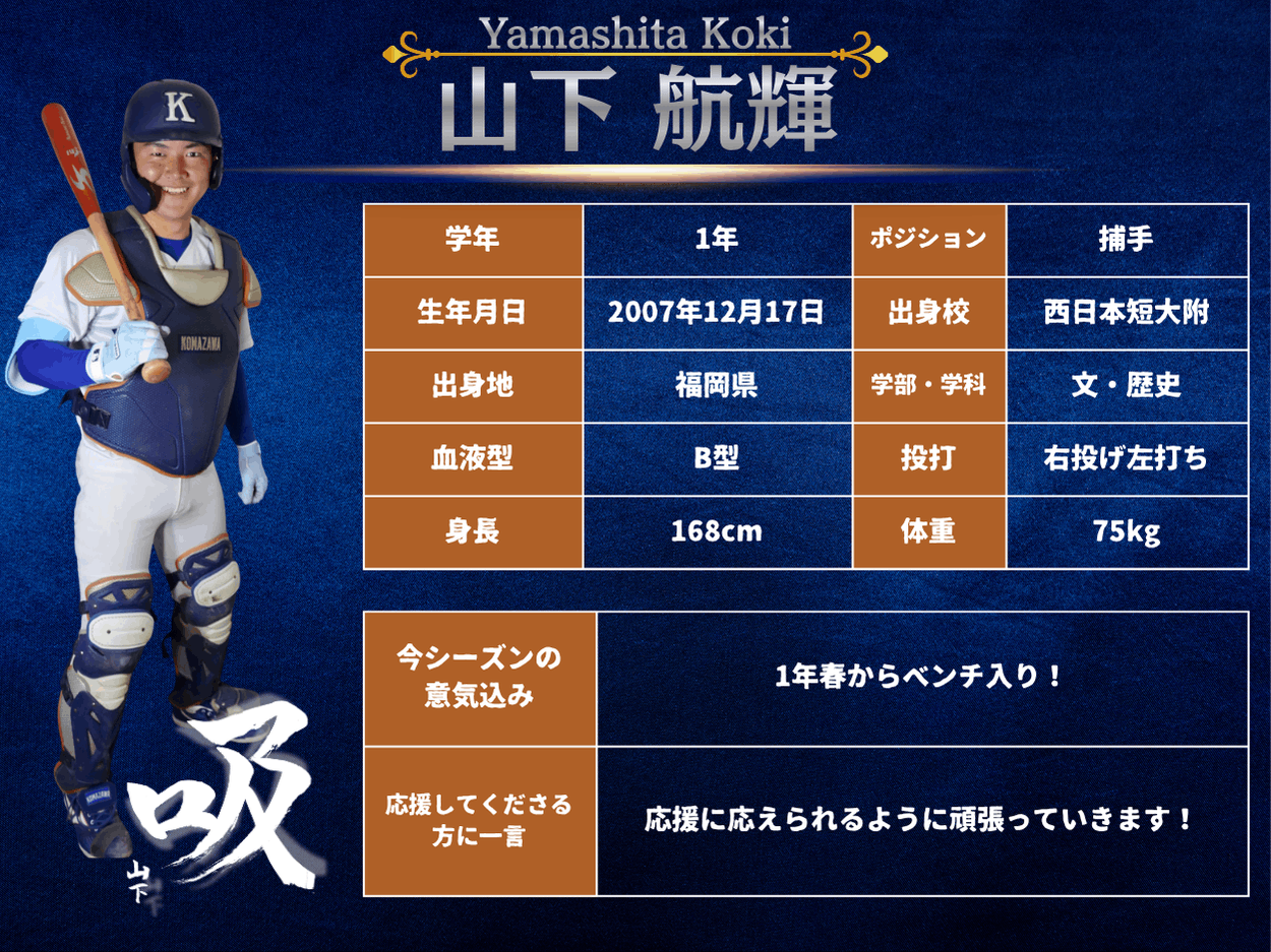 ニュース詳細 - 硬式野球部 - 駒澤大学