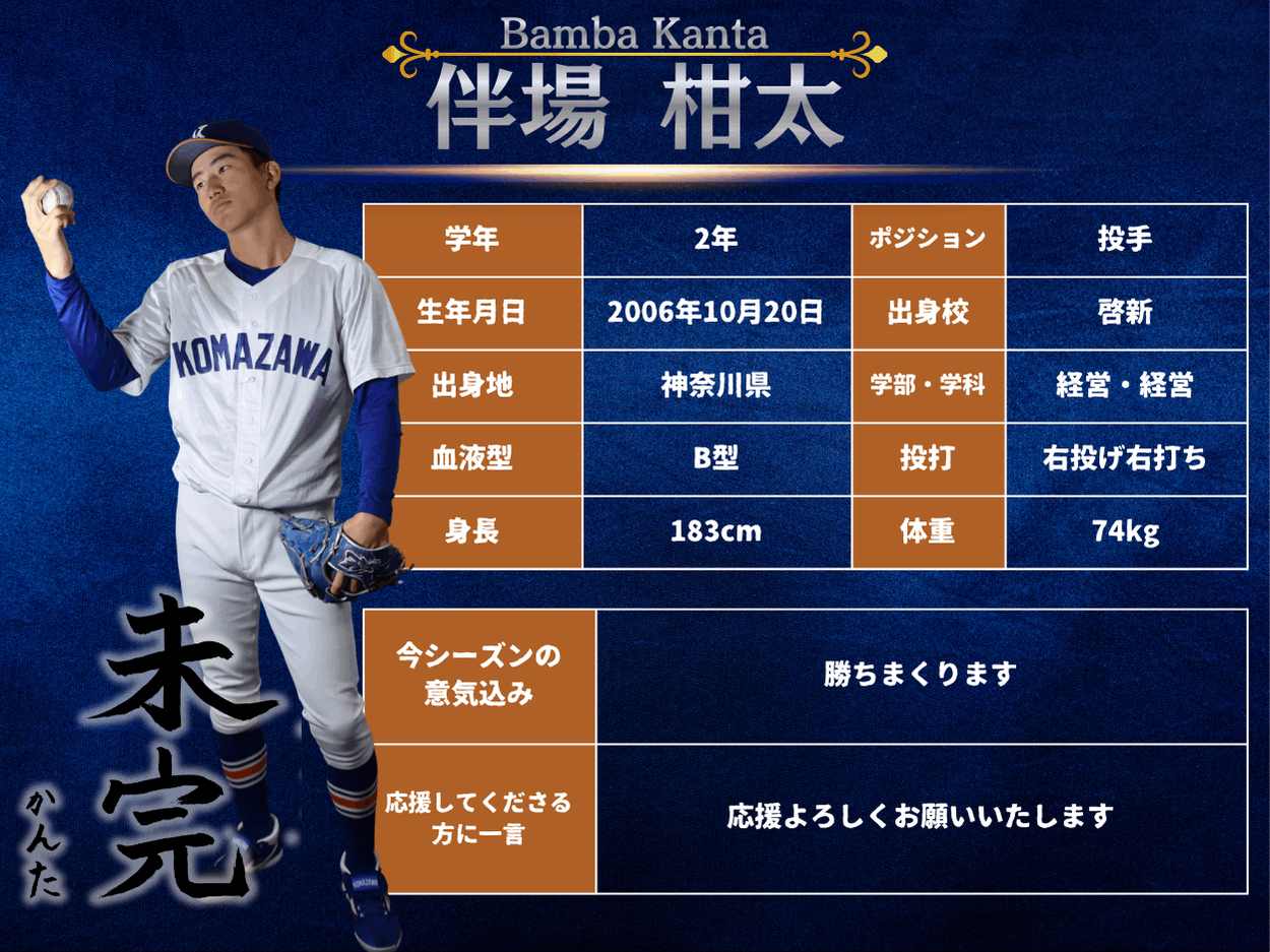 ニュース詳細 - 硬式野球部 - 駒澤大学