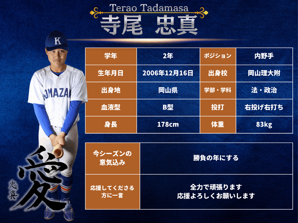 ニュース詳細 - 硬式野球部 - 駒澤大学