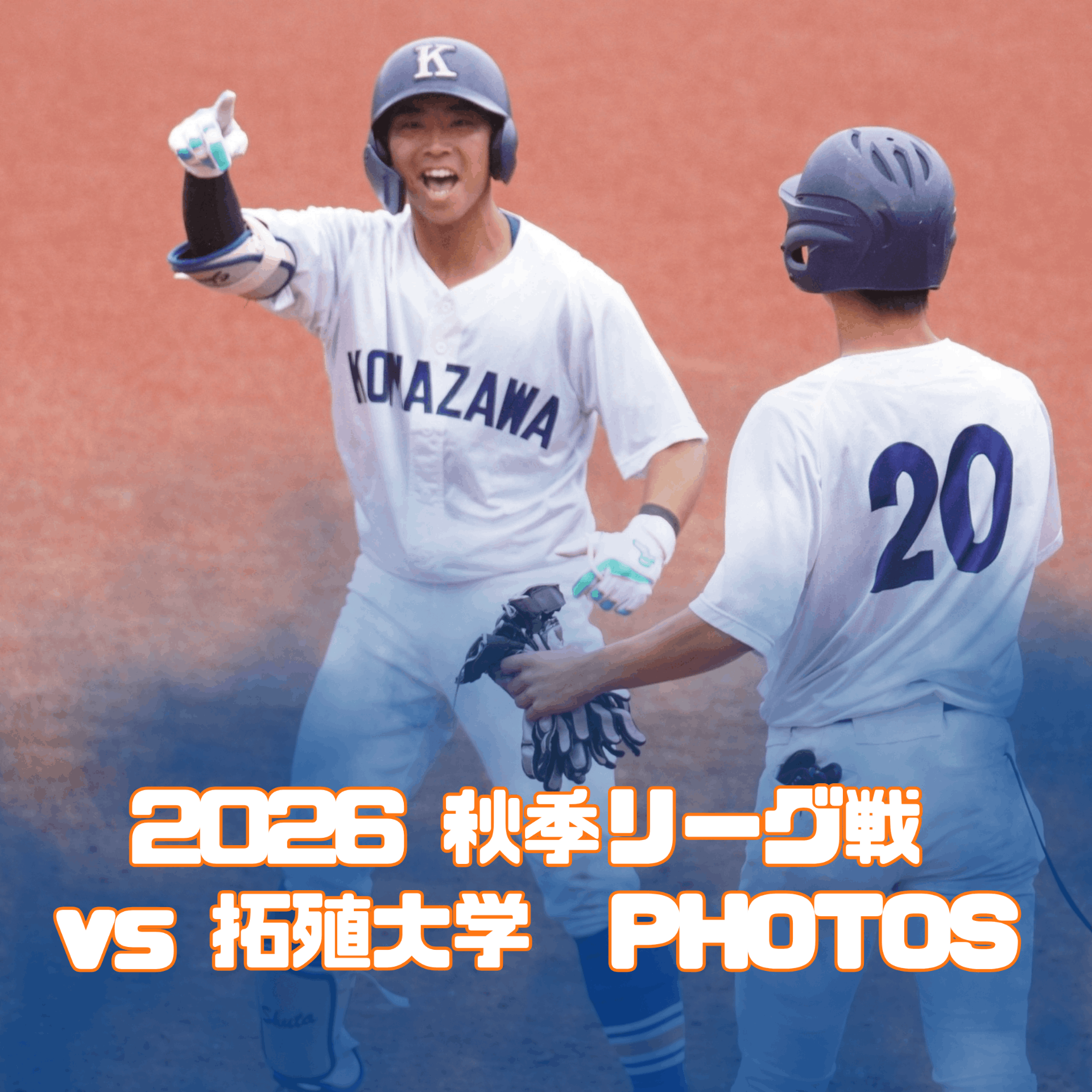硬式野球部 - 駒澤大学