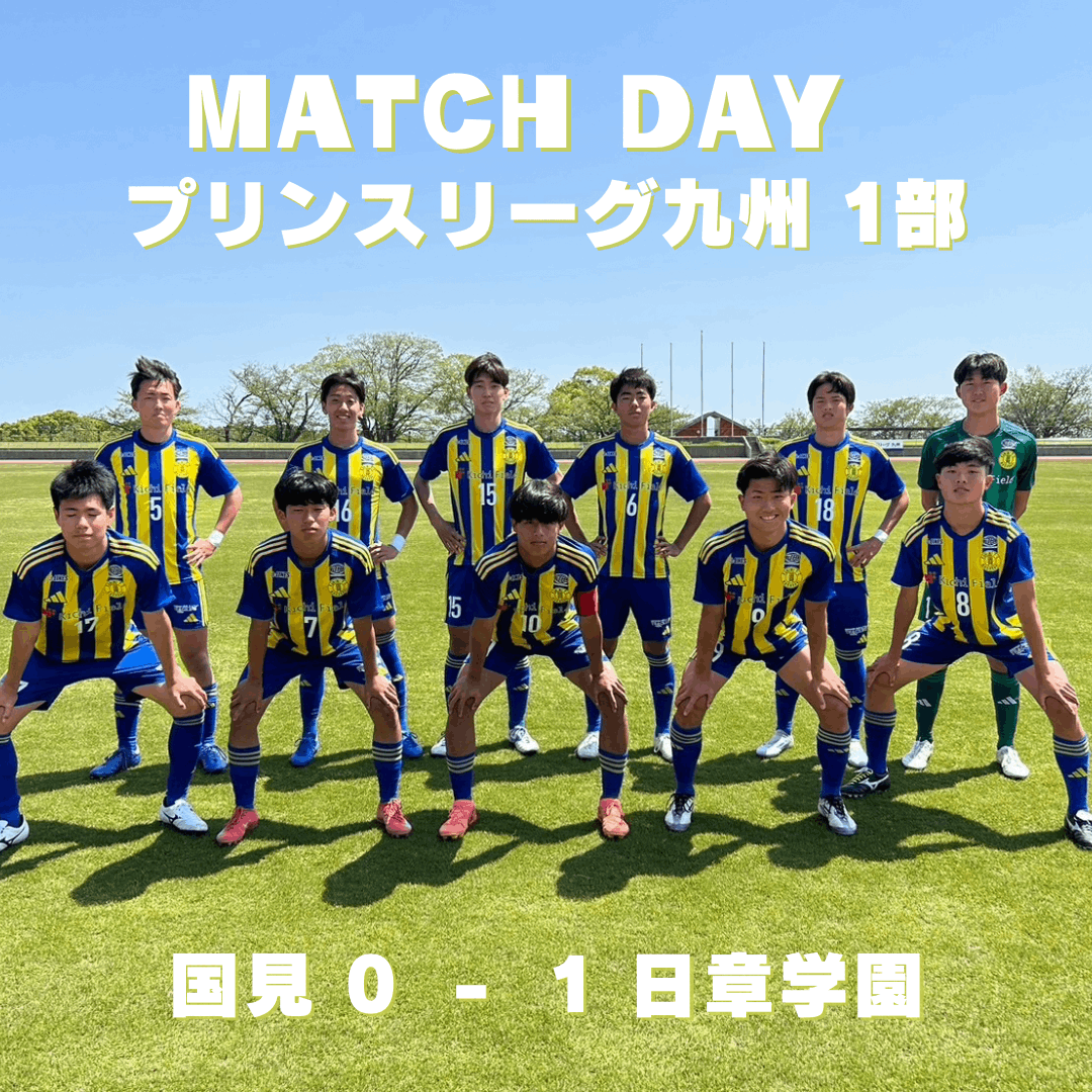 サッカー部 - 長崎県立国見高等学校 サッカー部 - 長崎県立国見高等学校