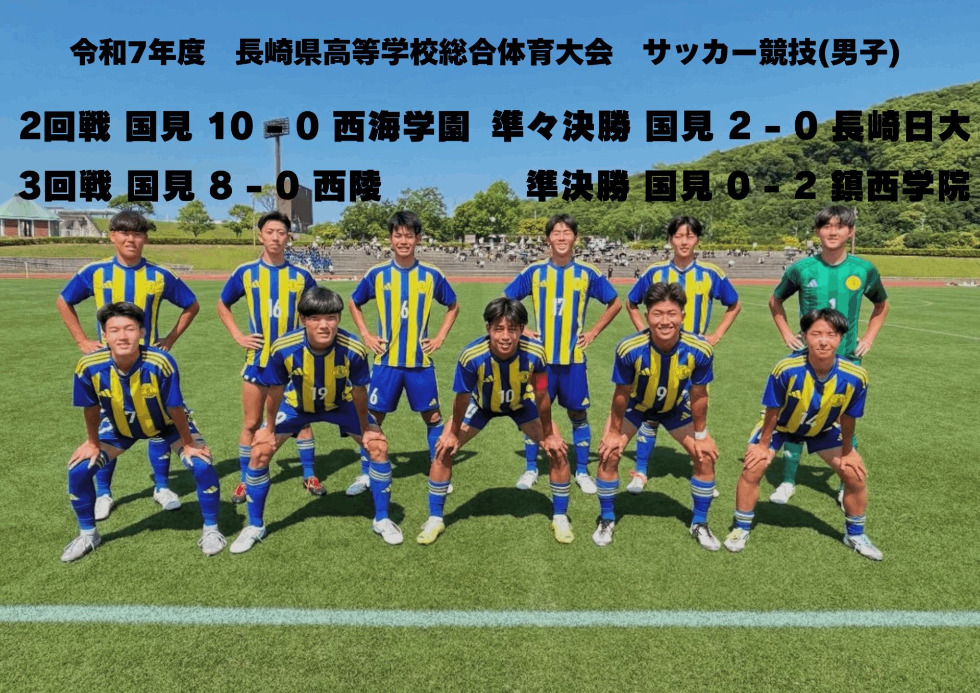 【現品限り一斉値下げ！】 サッカー部 - 長崎県立国見高等学校 ウェア