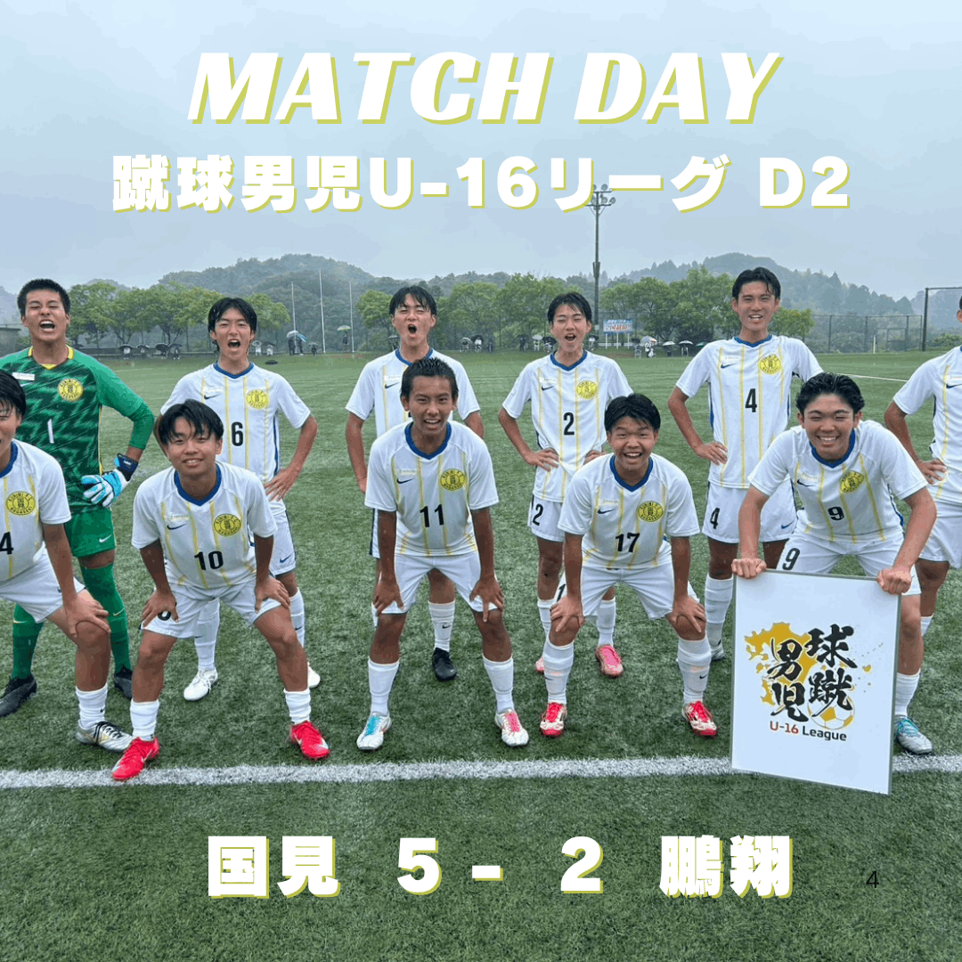 サッカー部 - 長崎県立国見高等学校