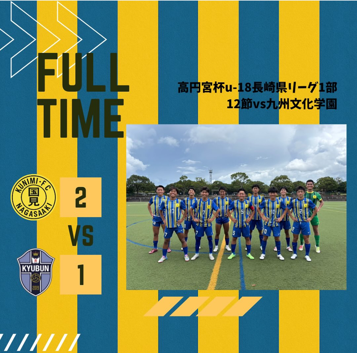 サッカー部 長崎総科 大学 附属 高校 学園 学院 選抜 国見高校 日本