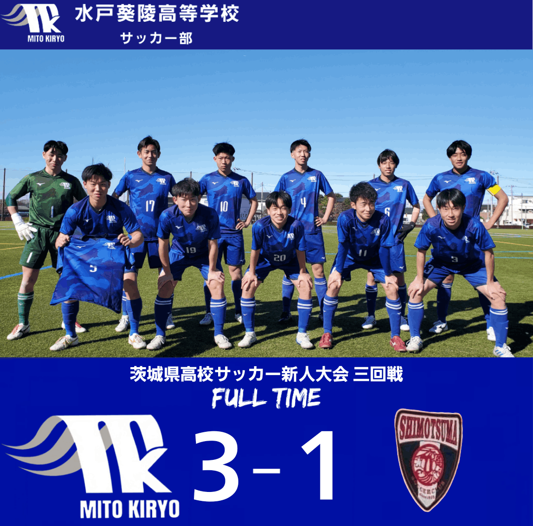 茨城 県 高校 サッカー