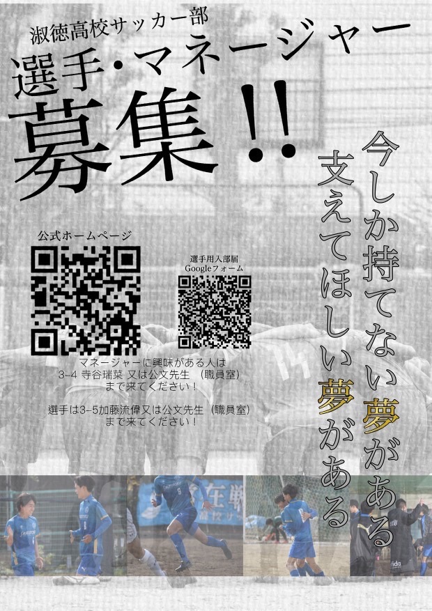 サッカー部 淑徳高等学校