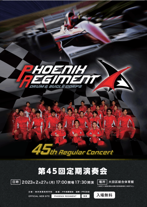ニュース詳細 マーチングバンド部 Phoenix Regiment Drum&Bugle Corps 東京実業高等学校