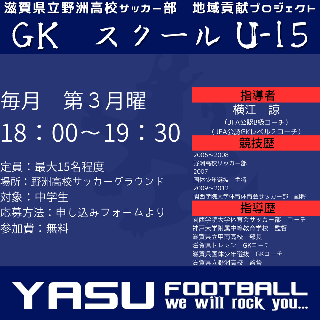 ニュース詳細 - サッカー部 - 滋賀県立野洲高等学校